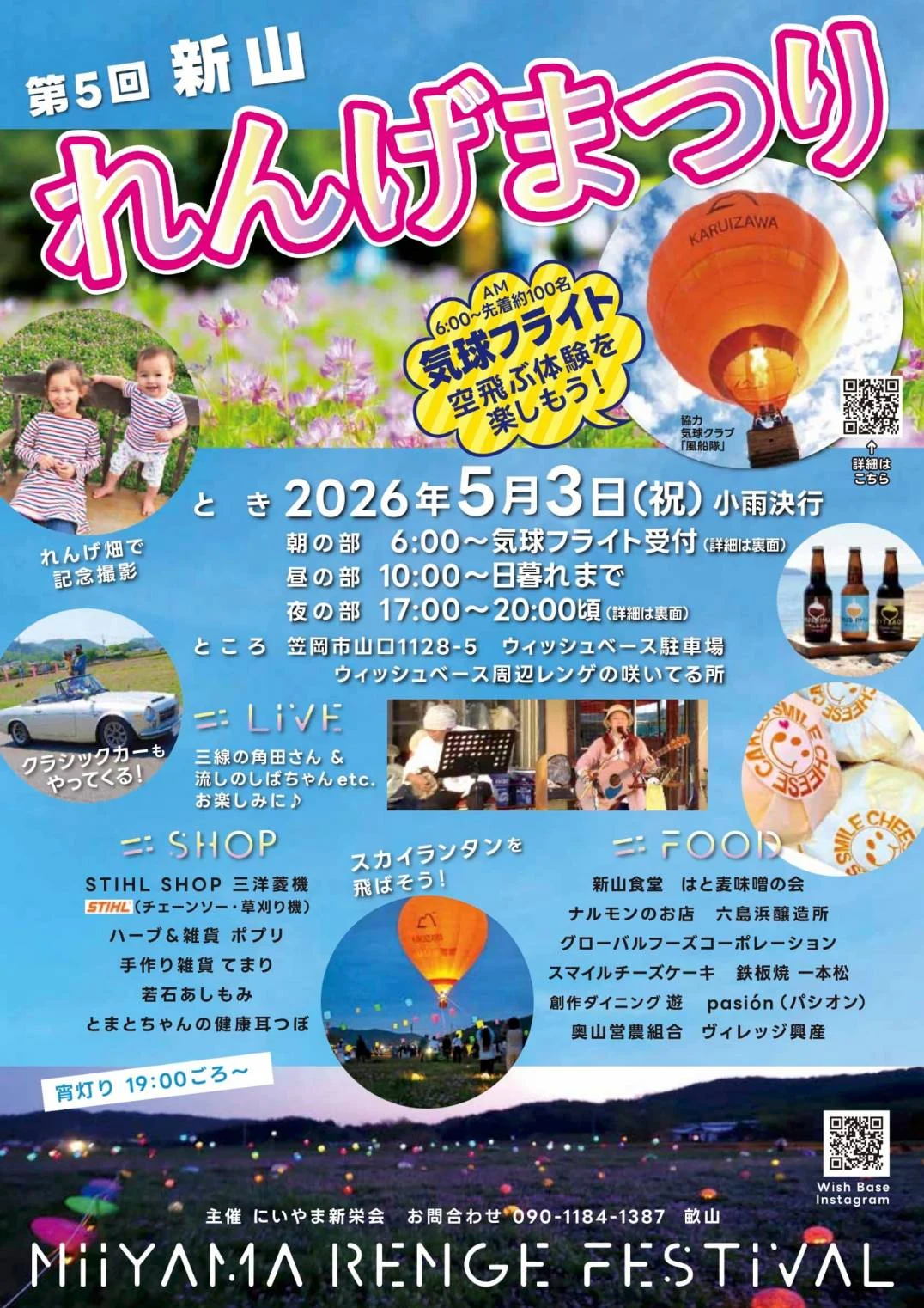 2026年れんげまつりチラシ表
