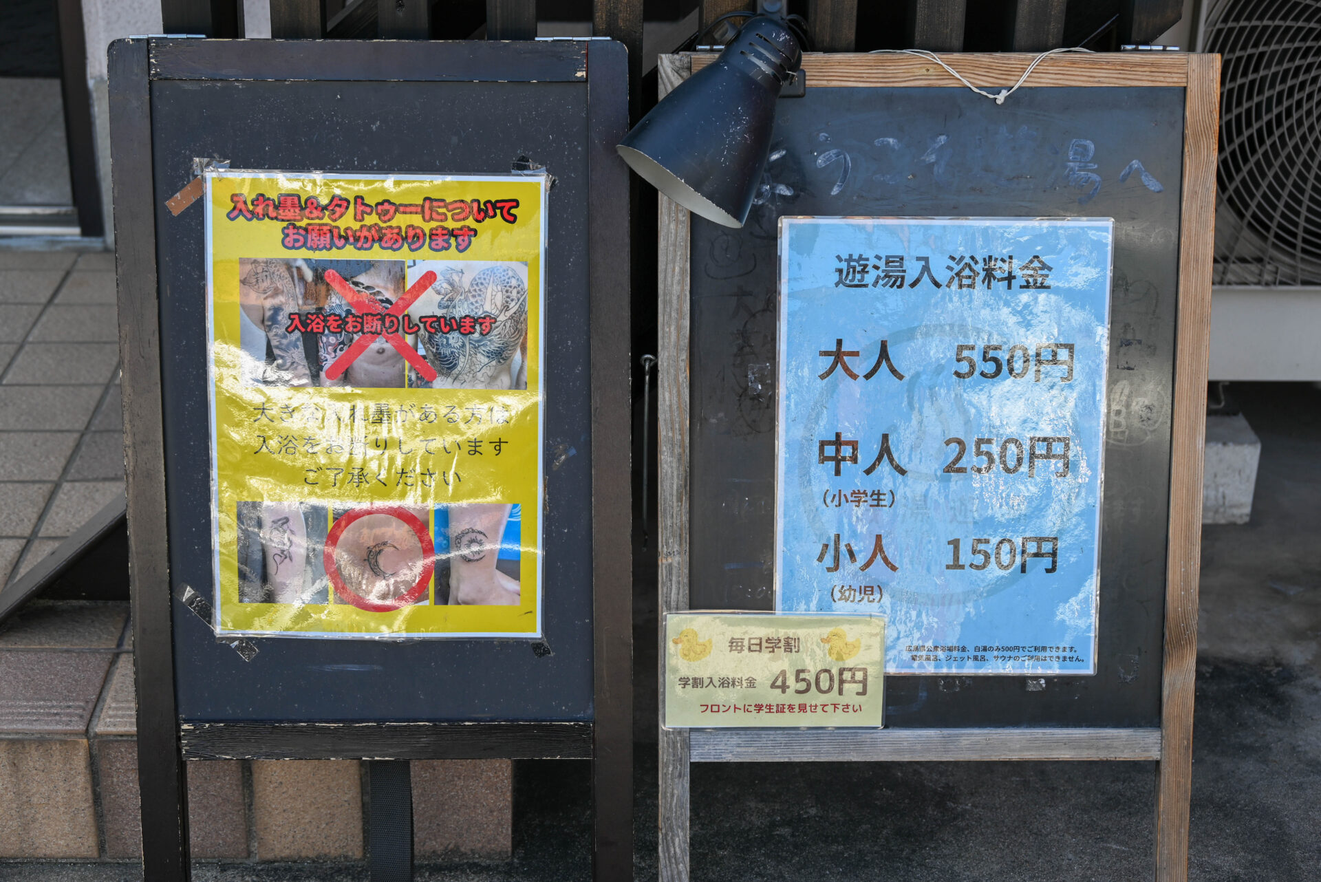 現在、入浴料金は大人550円