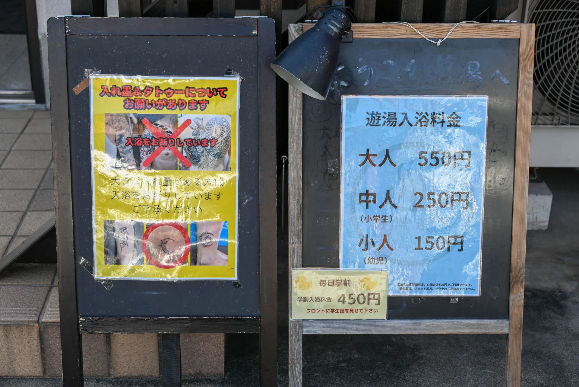 現在、入浴料金は大人550円