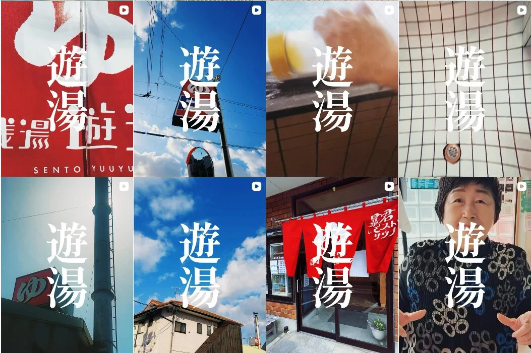 銭湯遊湯のInstagramより