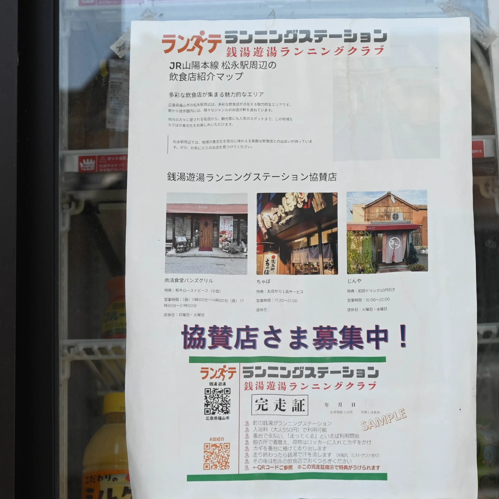 ランニングステーション