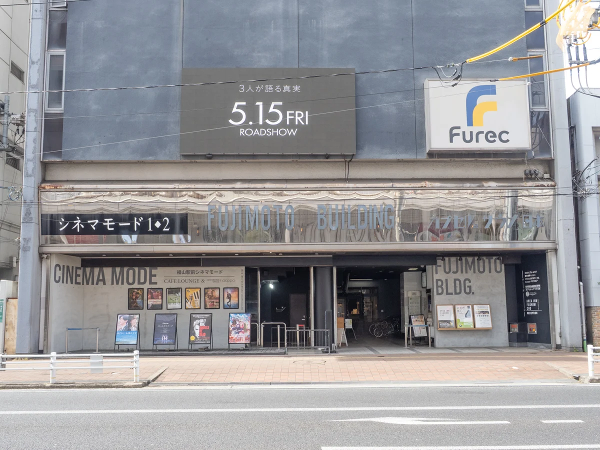 福山駅前シネマモード：外観