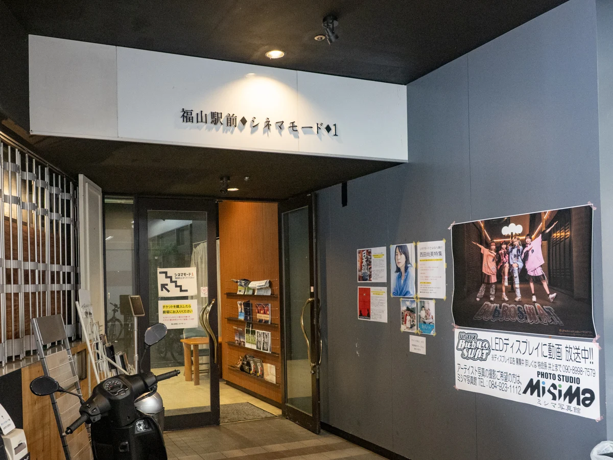 福山駅前シネマモード1 入口