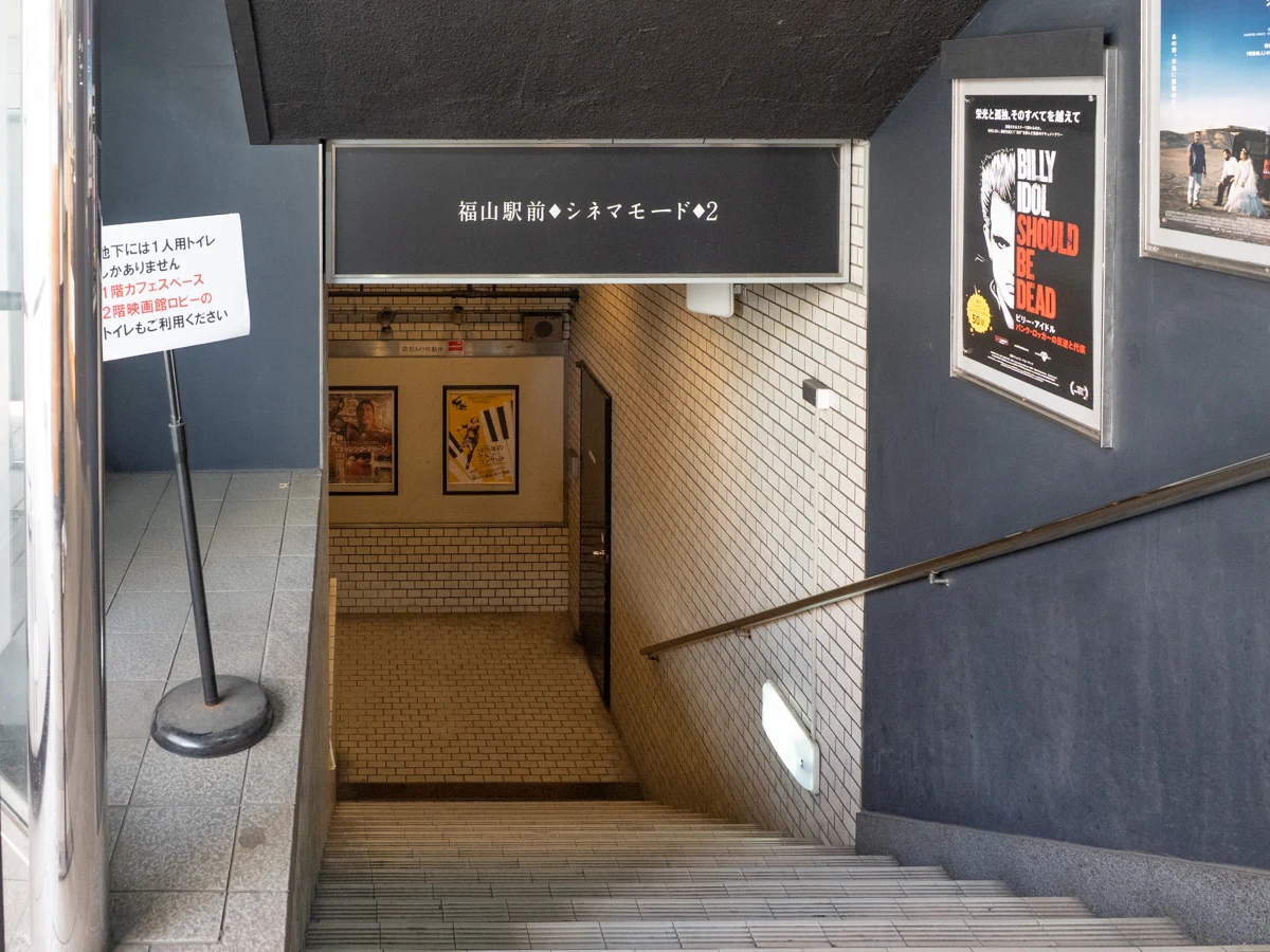 福山駅前シネマモード2 入口