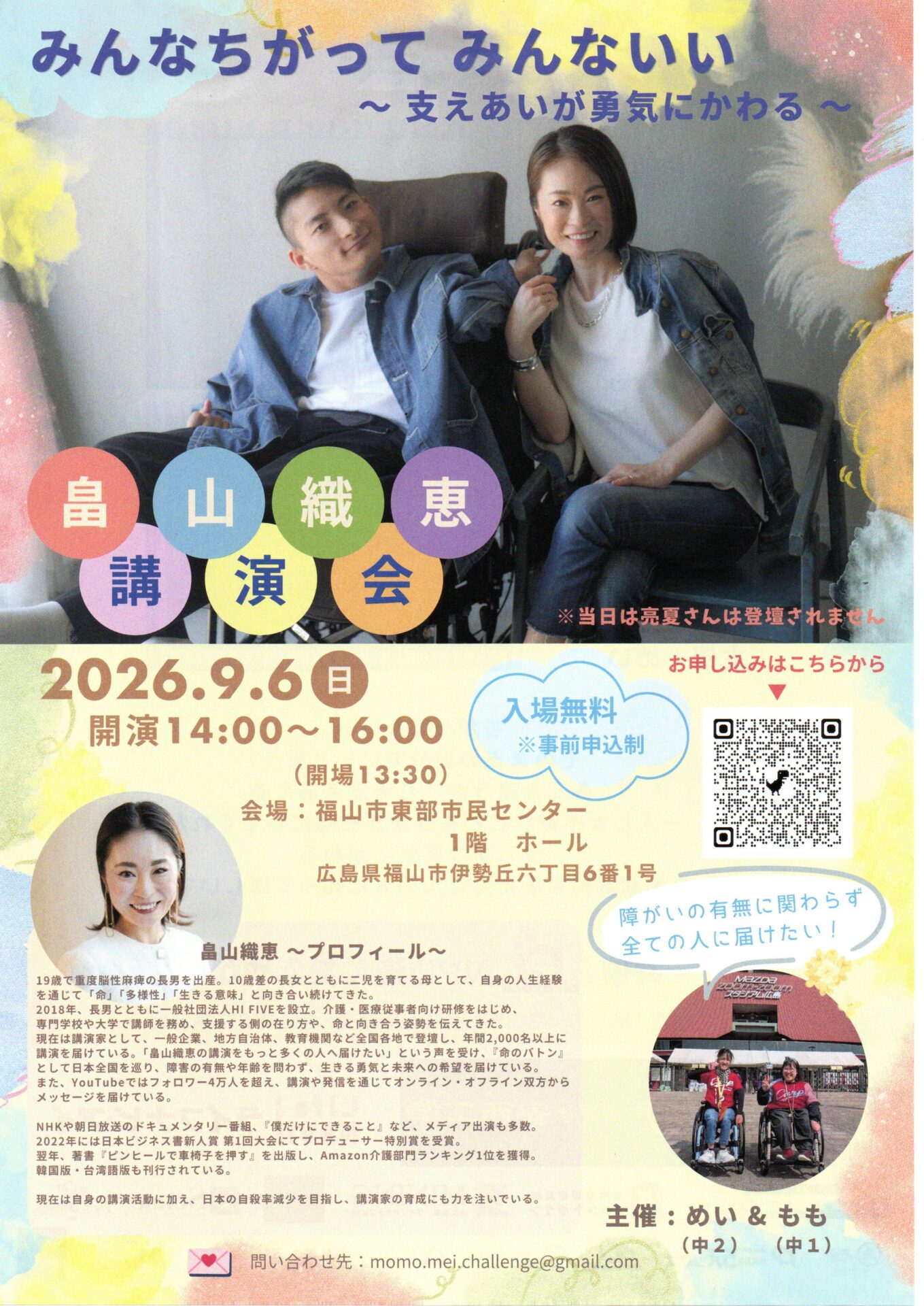 講演会チラシ