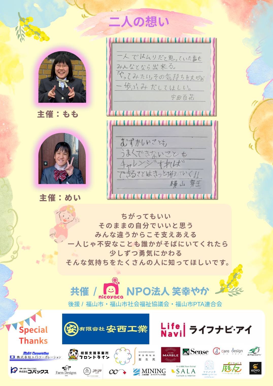 チラシ裏面