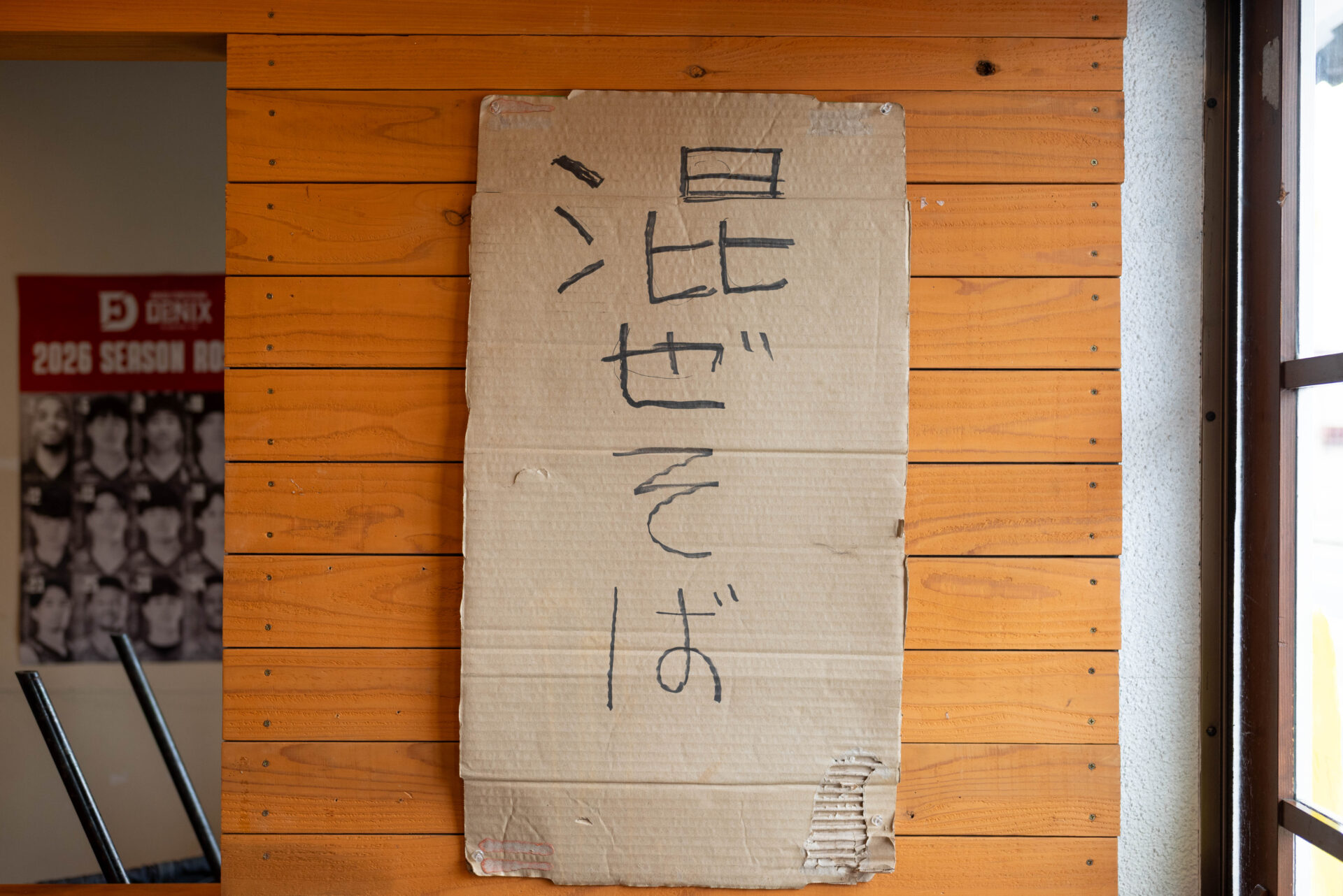 段ボールの看板は、2階で間借り営業していたときお客さんに気づいてもらえるよう、急遽書いて置いたもの。初心を忘れないため、今も店の入り口に掲げています